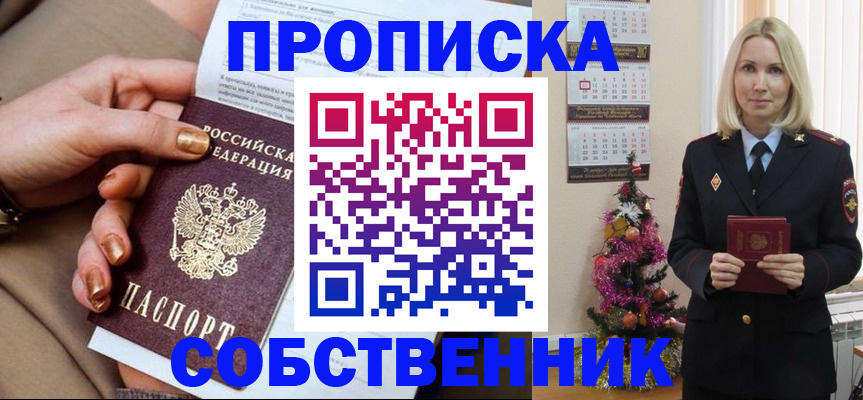 прописка паспорт в Анадыре