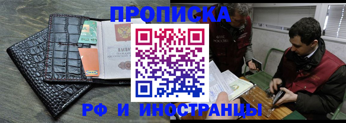 прописка паспорт в Анадыре